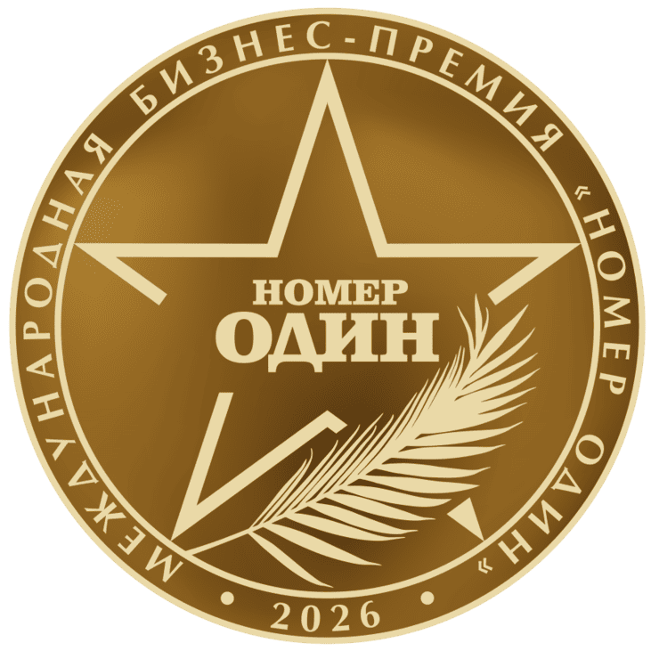 Премия №1 2026